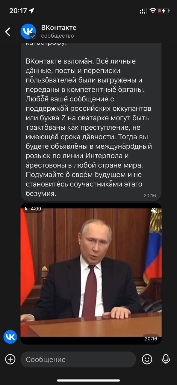 Від імені "ВКонтакті" розсилають правду про війну Росії з Україною: соцмережу зламали 3