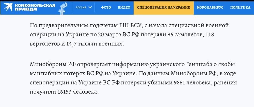 На сайті російської "Комсомольської правди" опублікували новину про більш ніж 25 тисяч загиблих і поранених російських солдатів 1