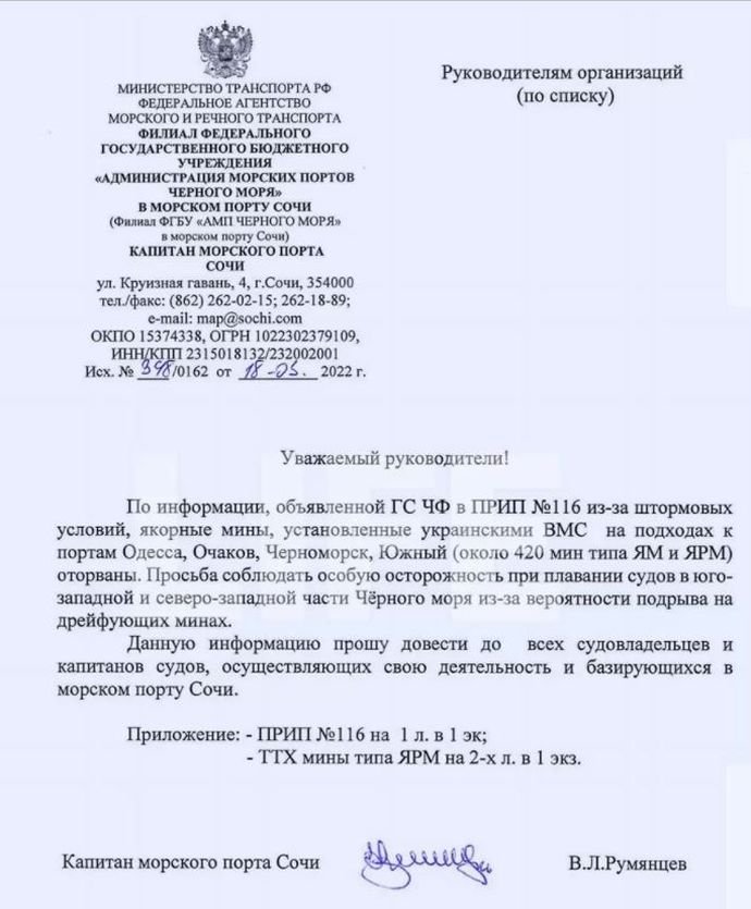 Зачем россия заминировала Чёрное море от Босфора до Одессы 2