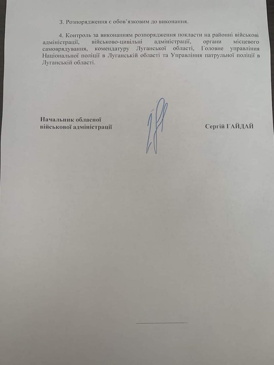 В Луганской области ввели режим светомаскировки 2