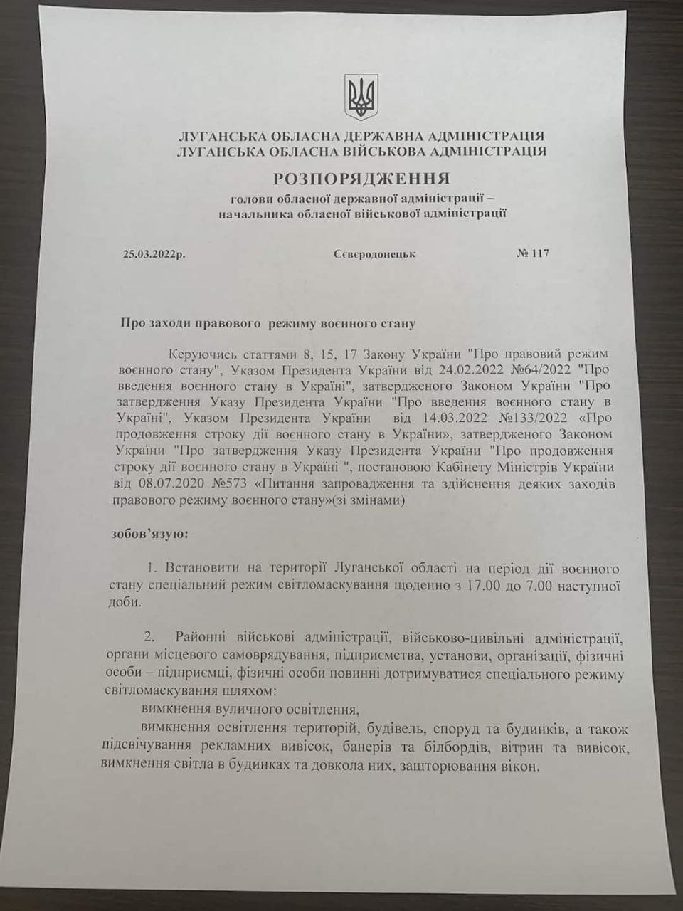 В Луганской области ввели режим светомаскировки 1