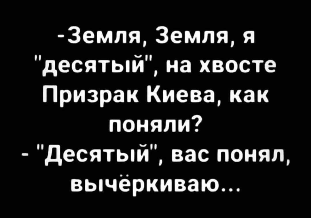 Привид Києва живий. Що відомо про легендарного українського льотчика 7