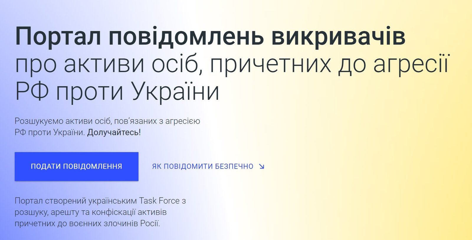 В Украине создали сайт, где можно сообщать об активах российских чиновников и получать 10 % от стоимости 1