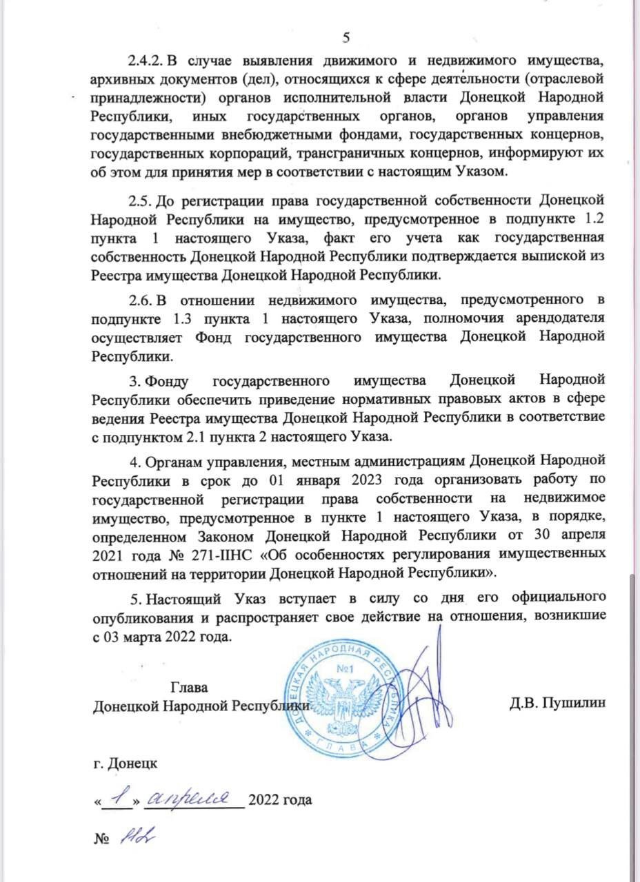 В «ДНР» планируют изымать государственное и коммунальное имущество Украины 5