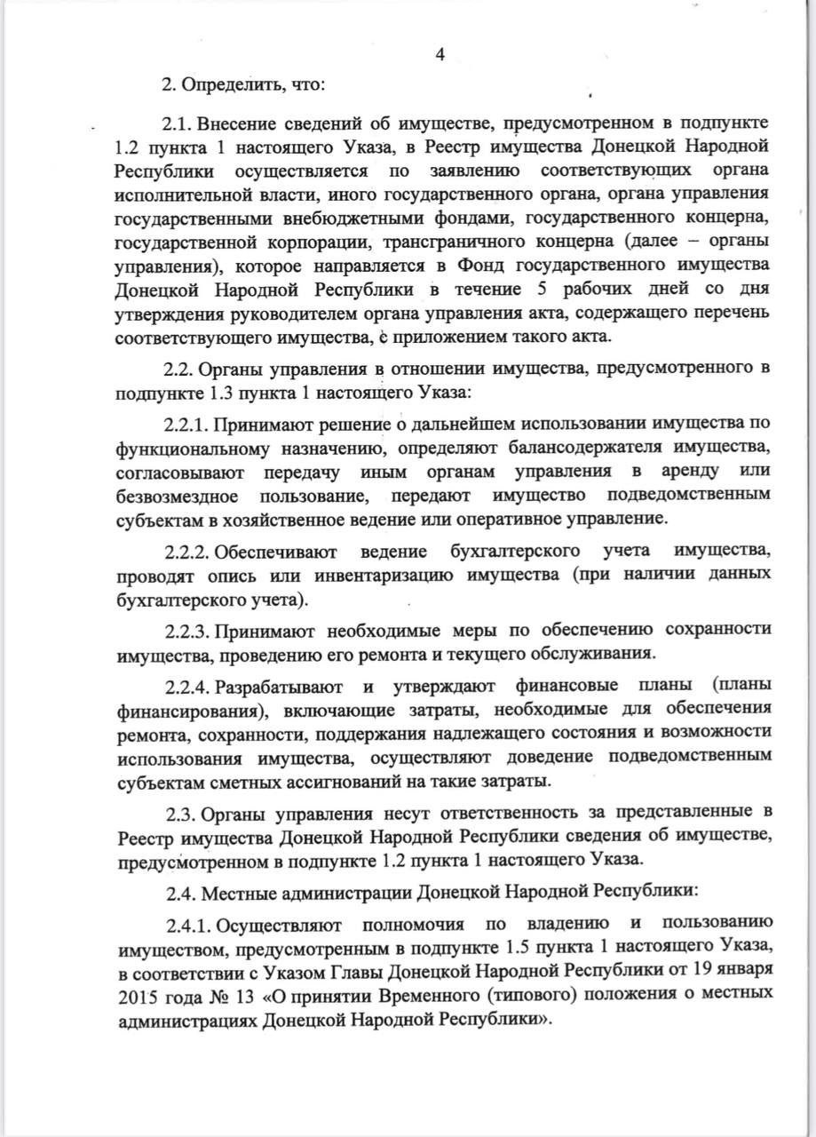 В «ДНР» планируют изымать государственное и коммунальное имущество Украины 4