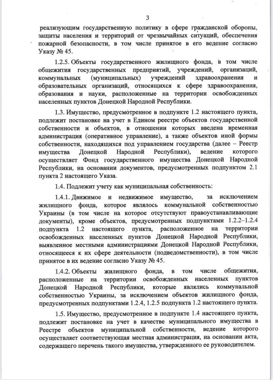 В «ДНР» планируют изымать государственное и коммунальное имущество Украины 3