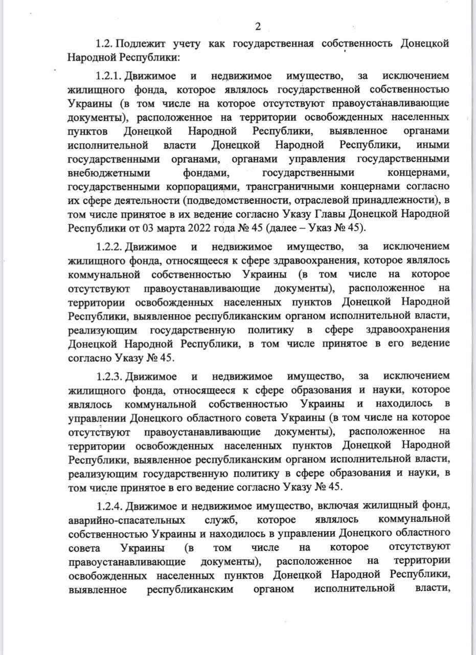 В «ДНР» планируют изымать государственное и коммунальное имущество Украины 2