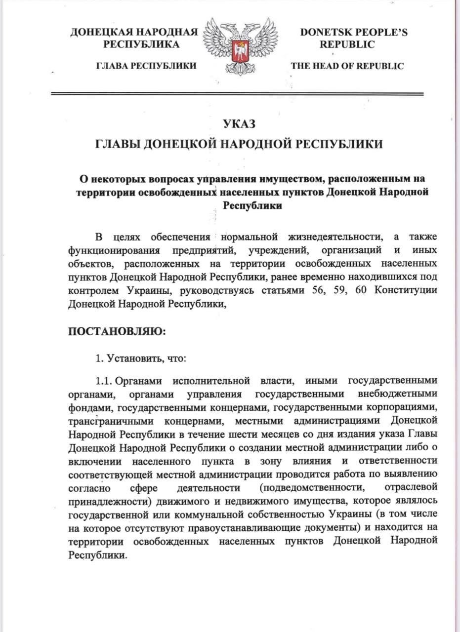 В «ДНР» планируют изымать государственное и коммунальное имущество Украины 1