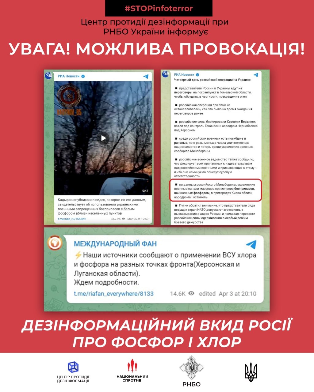 РФ распространяет фейк о применении ВСУ хлора и фосфора 1