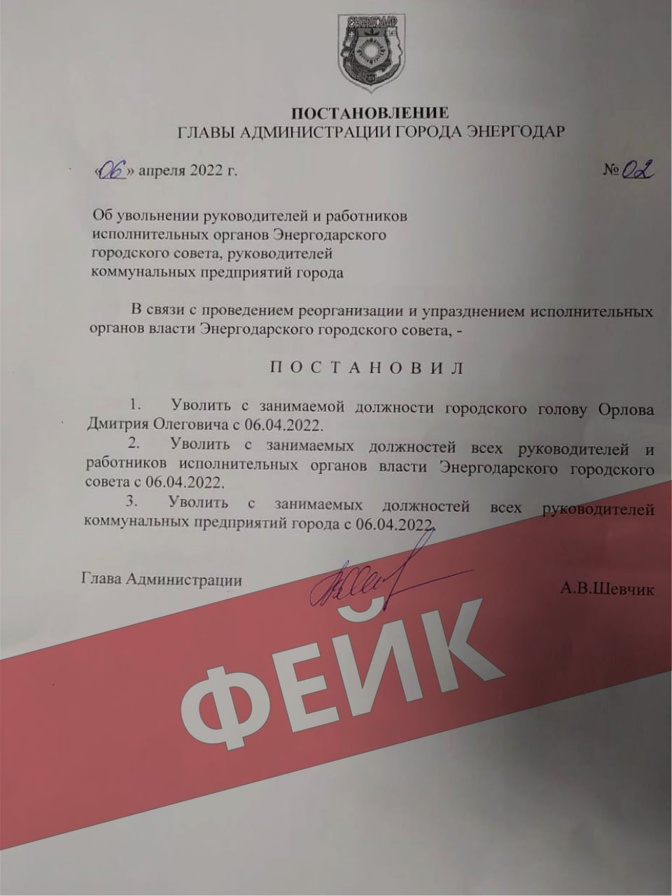 В Енергодарі рашисти почали створювати фейкові органи влади 2