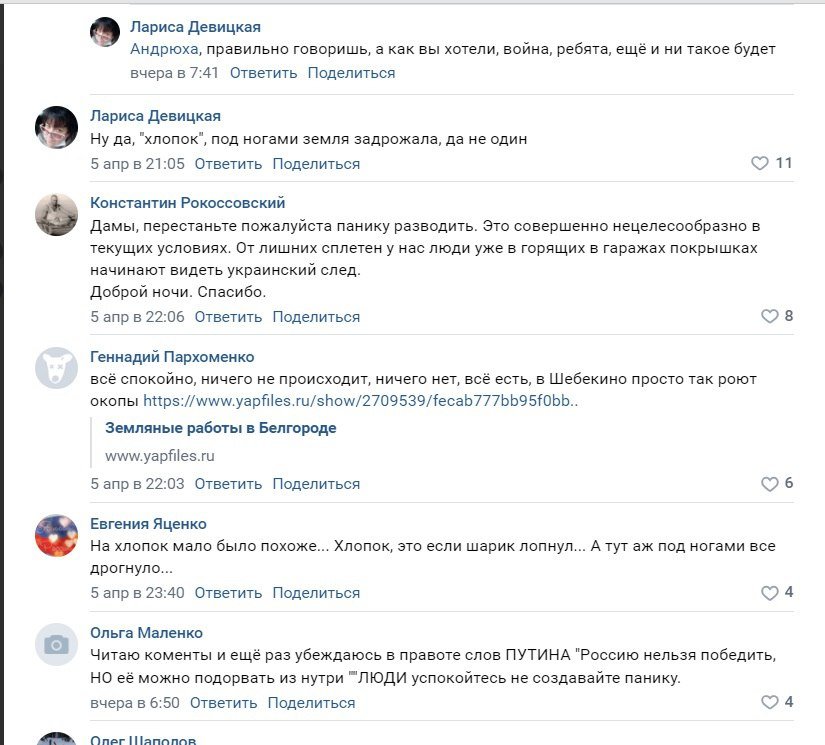 В Белгородской и Курской области начинается паника: там заметили, что рядом с ними идет война 4