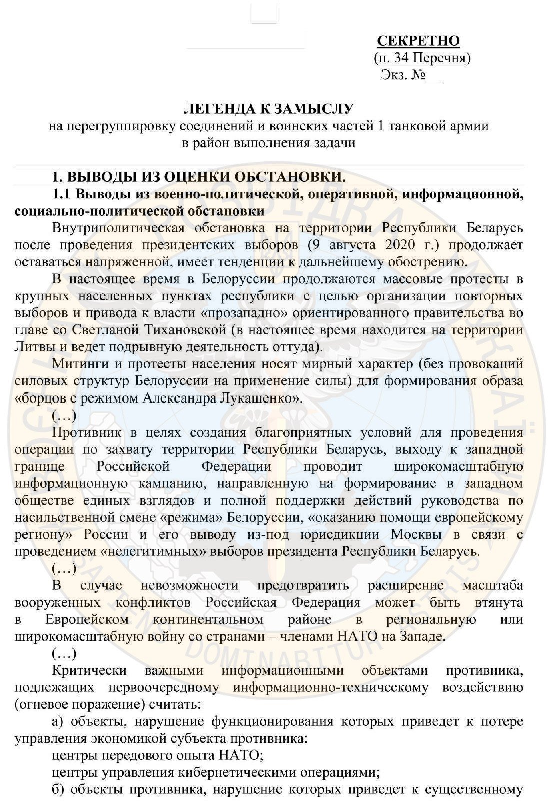 Армия рф планировала военное вторжение в беларусь — Разведка 1