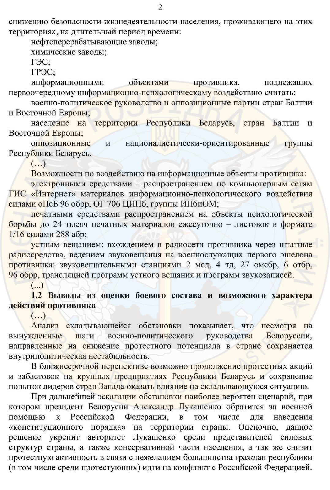 Армия рф планировала военное вторжение в беларусь — Разведка 2