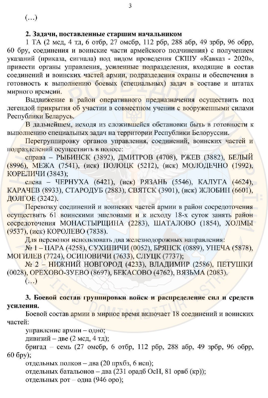 Армия рф планировала военное вторжение в беларусь — Разведка 3