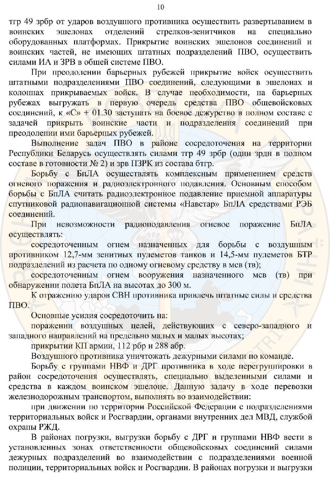 Армия рф планировала военное вторжение в беларусь — Разведка 10