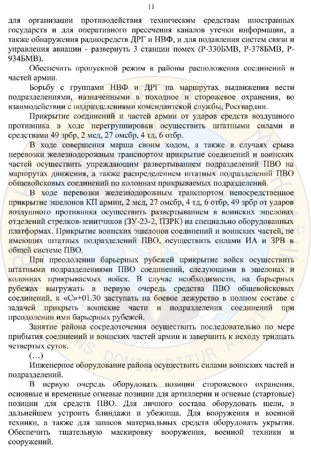 Армия рф планировала военное вторжение в беларусь — Разведка 11