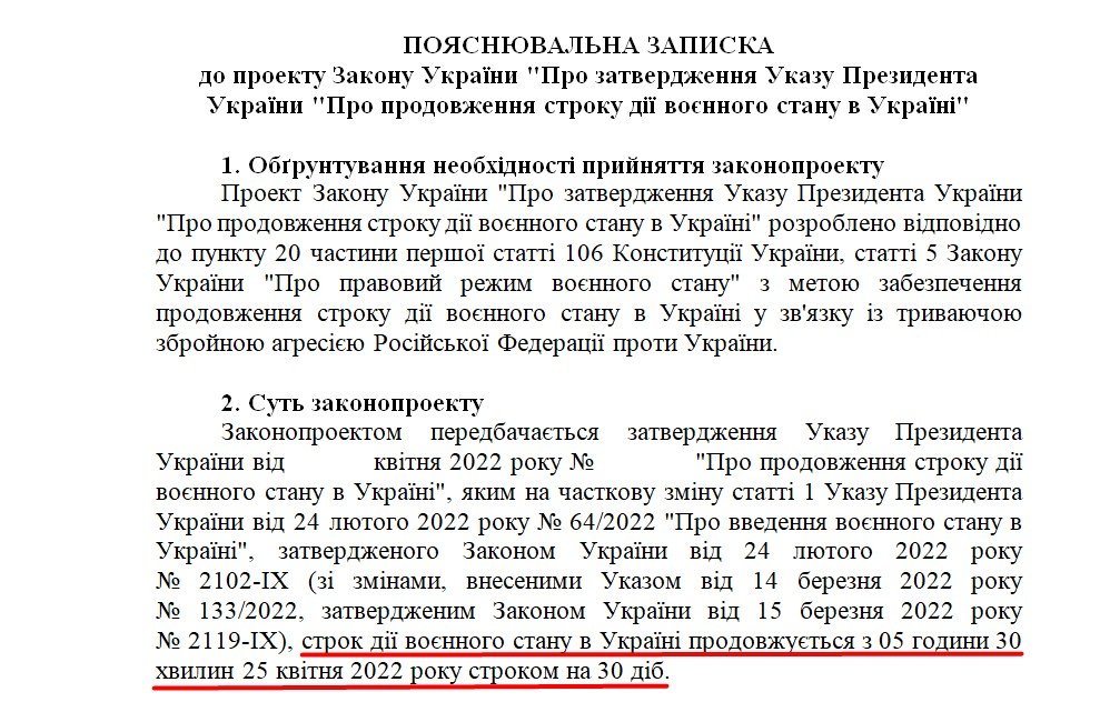 В Украине хотят продлить военное положение 1