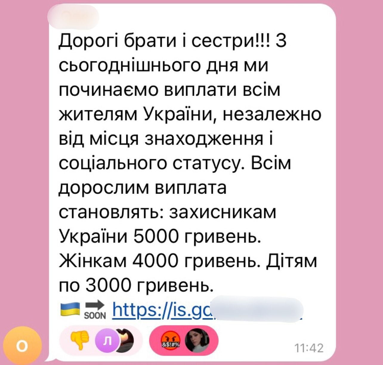 Українці отримують фейкові SMS-повідомлення про виплати: як розпізнати та куди звертатися 1