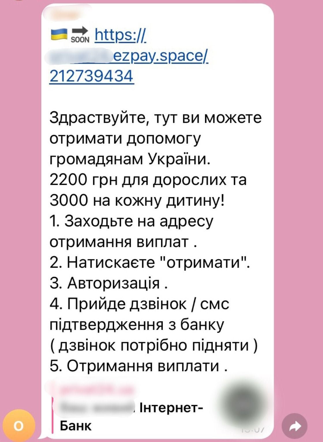 Українці отримують фейкові SMS-повідомлення про виплати: як розпізнати та куди звертатися 2