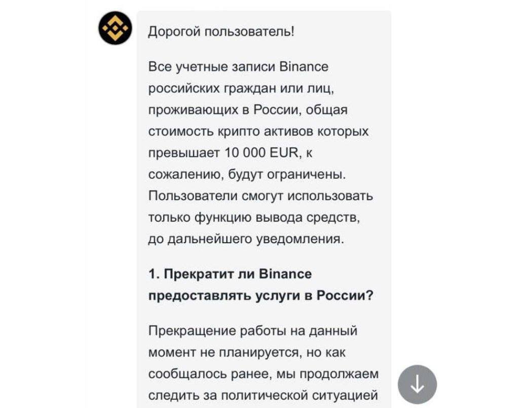 Криптобіржа Binance запровадила обмеження для російських користувачів 1