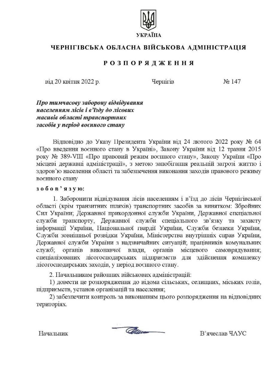 Жителям Черниговской области запретили ходить в лес 1