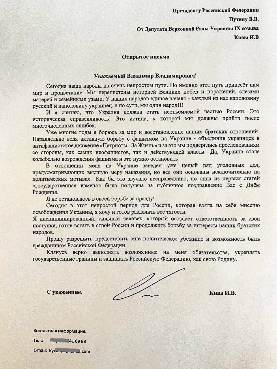 кива попросив у путіна політичний притулок та російське громадянство 1