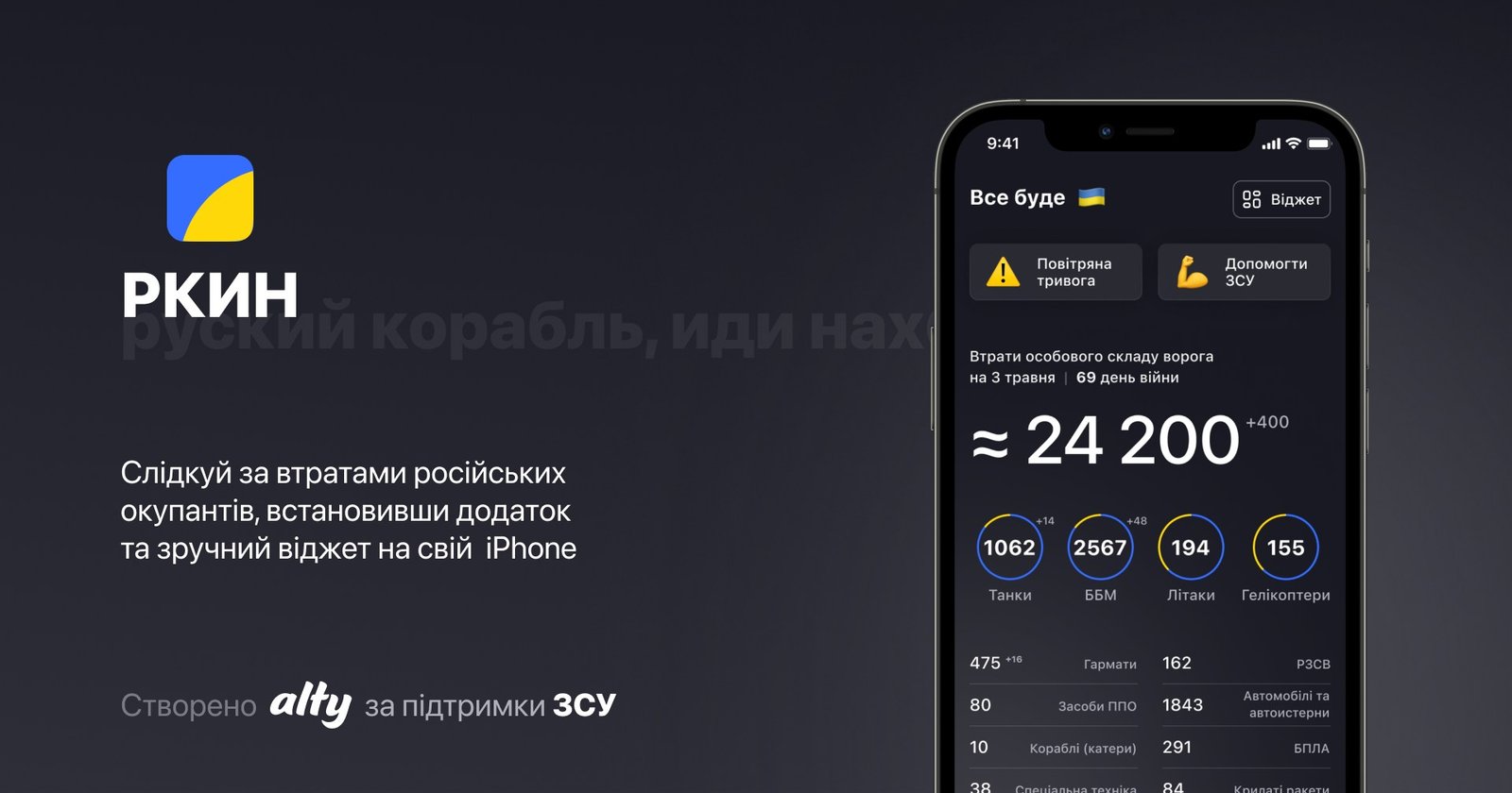 В Украине запустили приложение, в котором можно отслеживать потери оккупантов 1
