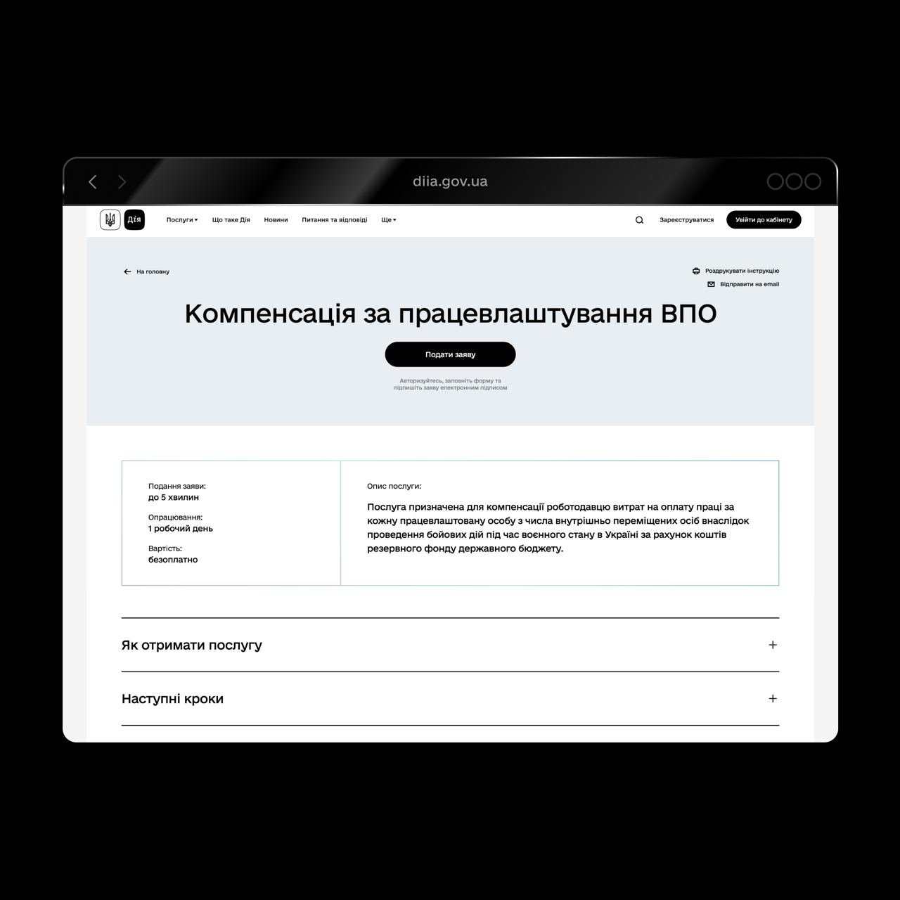 В Украине можно получить компенсацию за трудоустройство переселенцев: как подать заявку 1