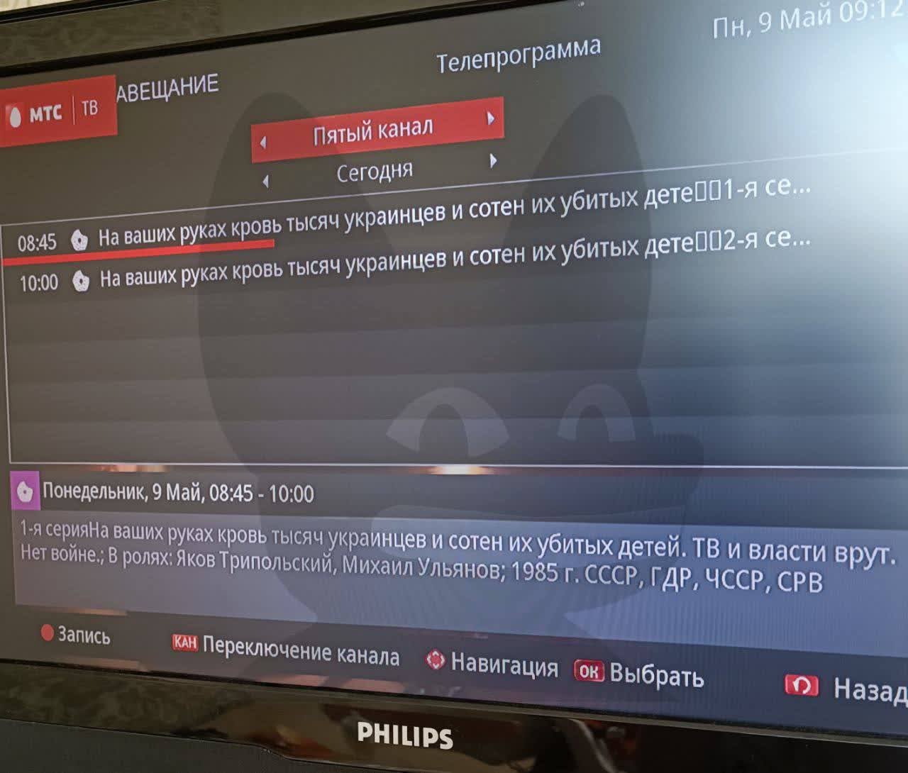 «На ваших руках кровь украинцев»: в рф на 9 мая по ТВ напомнили о войне против Украины 4