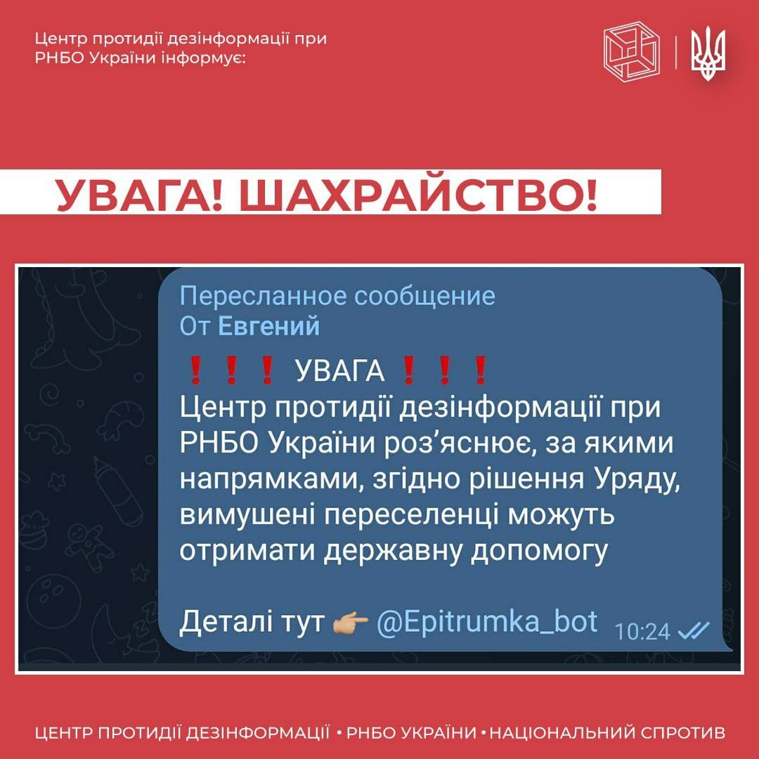 Мошенники рассылают фейковые сообщения о выплатах переселенцам 1