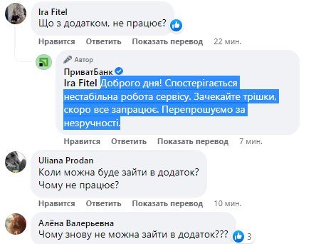 В работе сервиса «Приват24» снова произошёл сбой 1