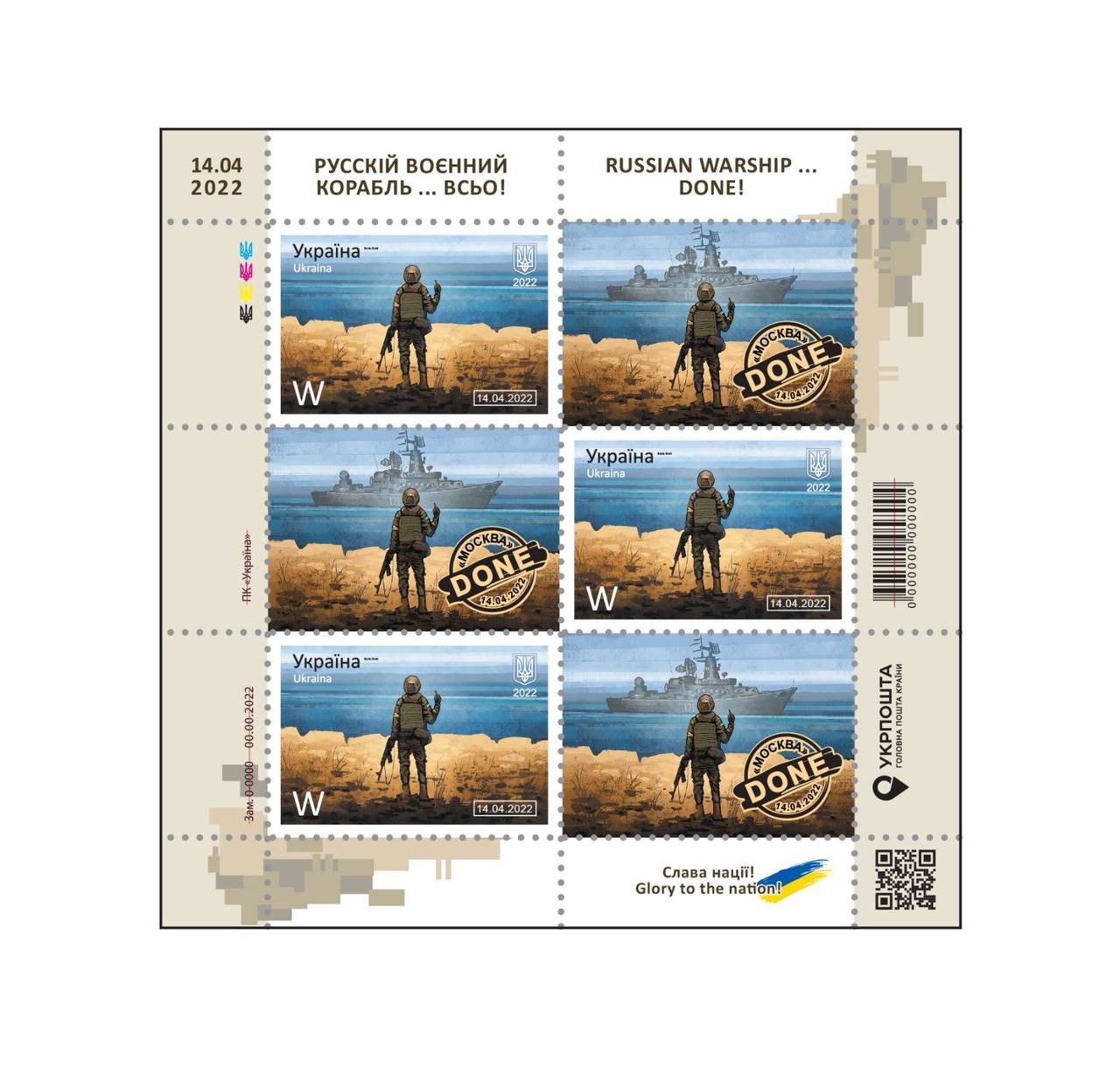 «Укрпочта» выпустит марку «Русский военный корабль... Всё!»: как она выглядит 2