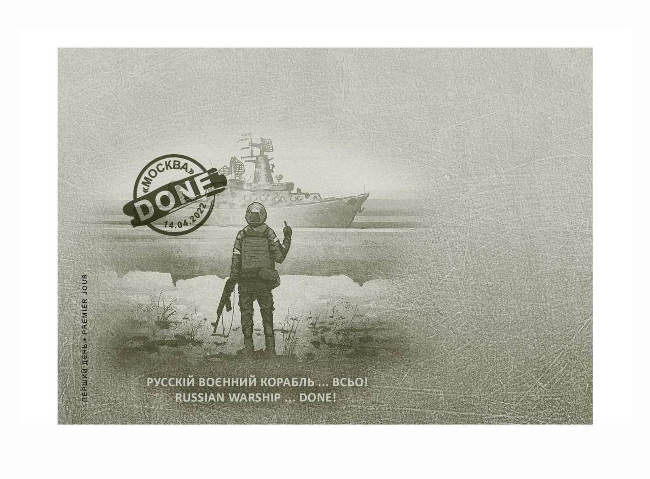 «Укрпочта» выпустит марку «Русский военный корабль... Всё!»: как она выглядит 3