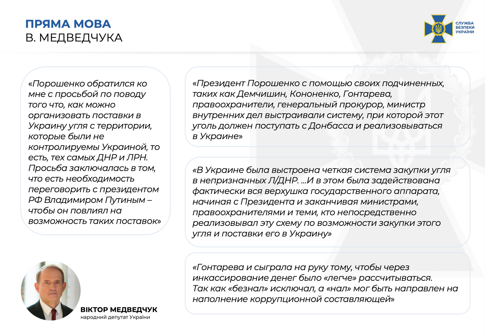 Закупка угля у главарей боевиков «ЛДНР» и вывод нефтепровода из госсобственности: Медведчук рассказал о роли Порошенко и как работала схема 3