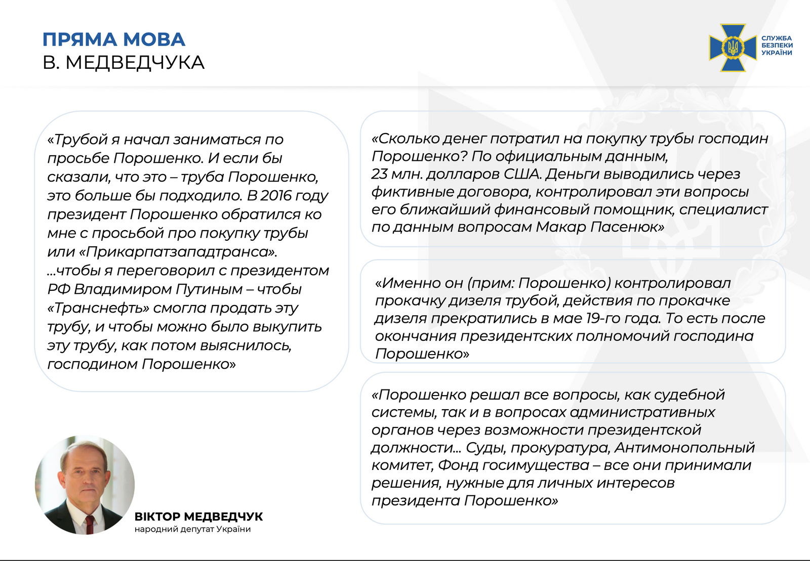 Закупка угля у главарей боевиков «ЛДНР» и вывод нефтепровода из госсобственности: Медведчук рассказал о роли Порошенко и как работала схема 2