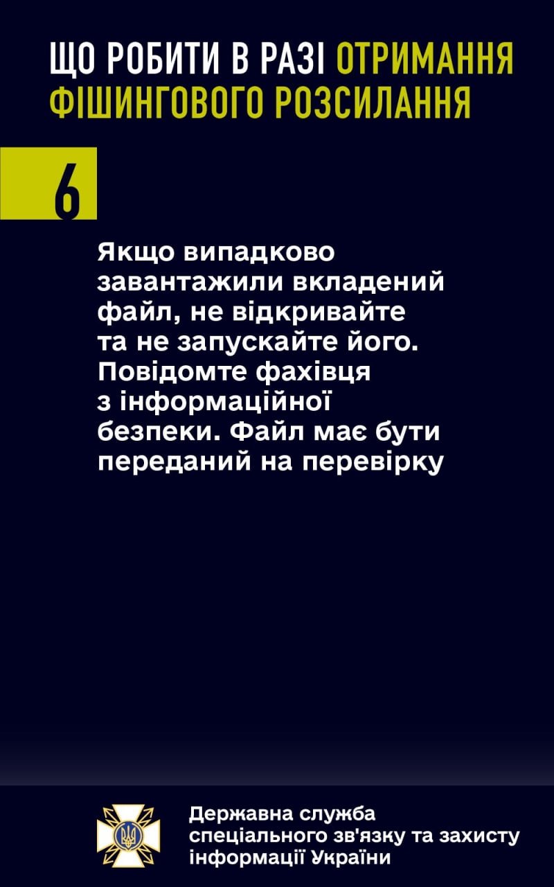 Як дбати про безпеку власних даних: рекомендації Держспецзв'язку 6