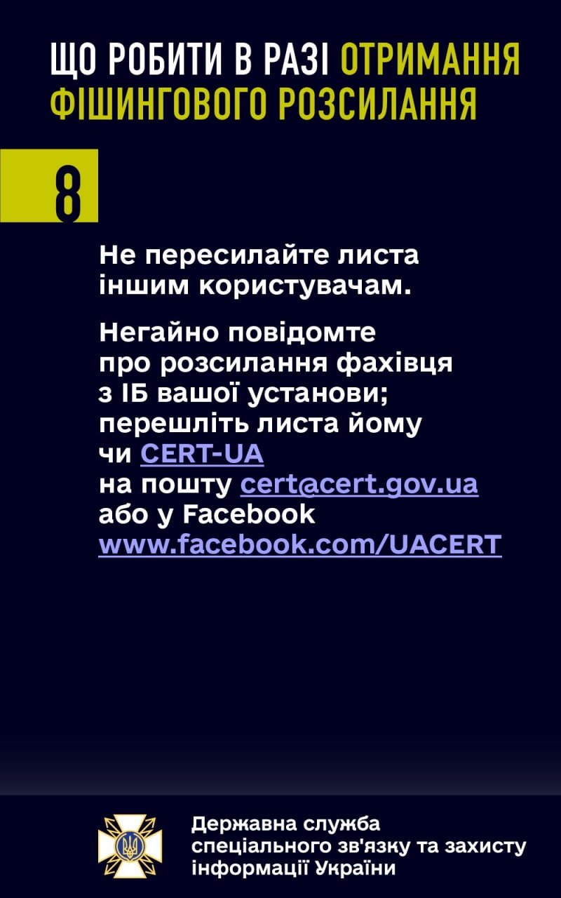 Як дбати про безпеку власних даних: рекомендації Держспецзв'язку 8