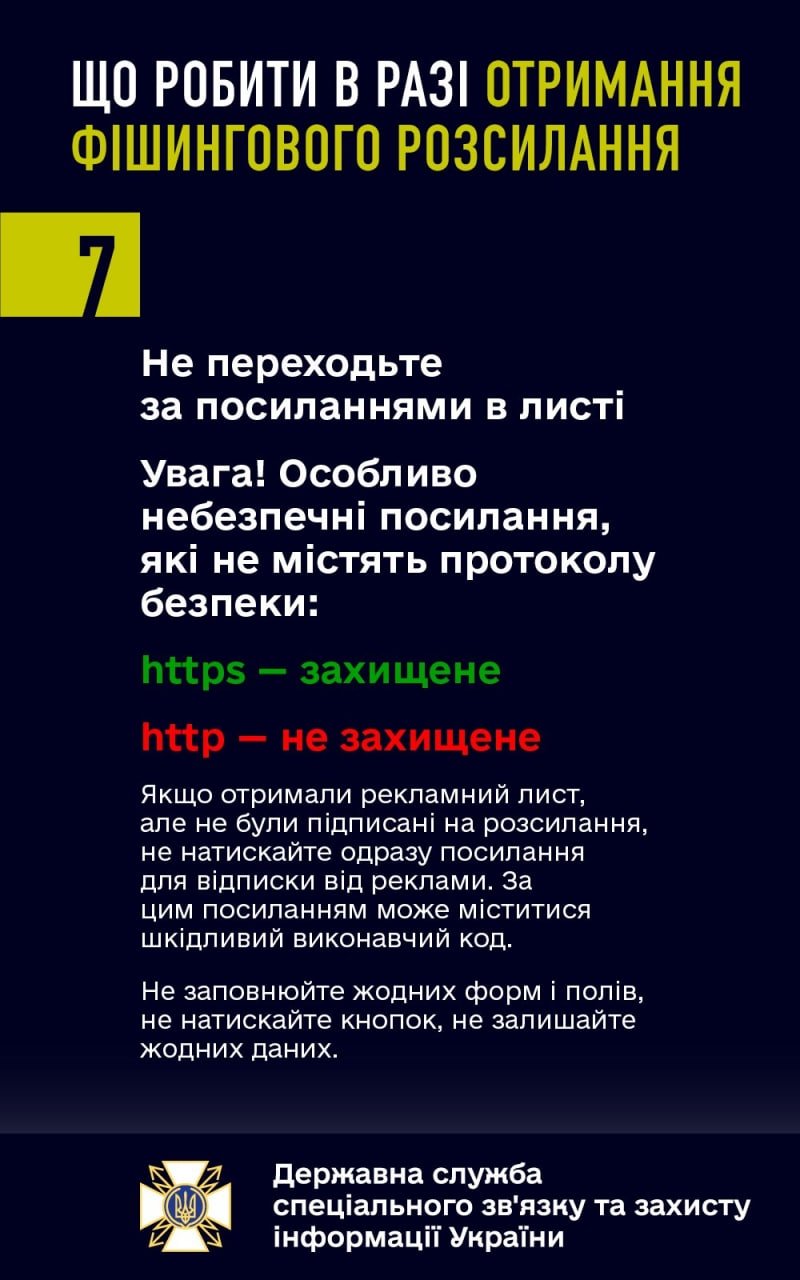 Як дбати про безпеку власних даних: рекомендації Держспецзв'язку 7