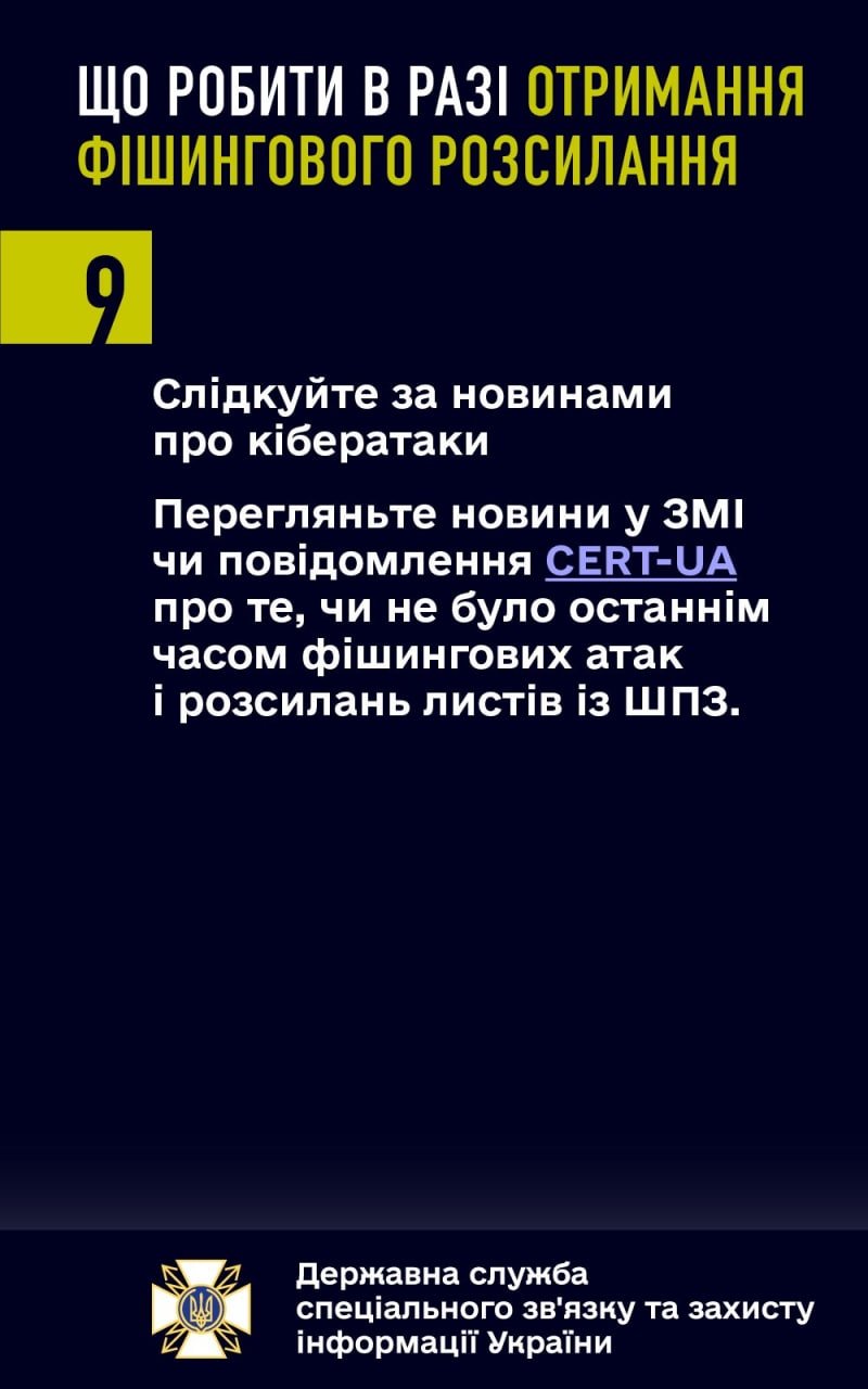 Як дбати про безпеку власних даних: рекомендації Держспецзв'язку 9