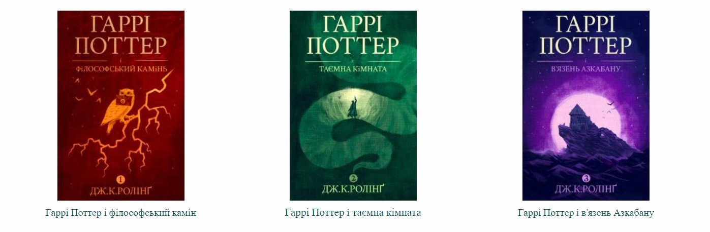 Писательница Роулинг выложила в открытый доступ книги о Гарри Поттере на украинском языке 2
