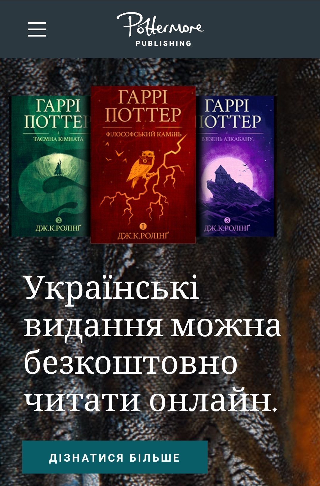 Писательница Роулинг выложила в открытый доступ книги о Гарри Поттере на украинском языке 1