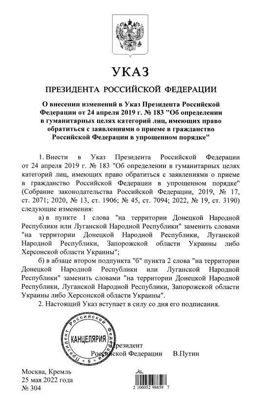 путин подписал указ об упрощённой процедуре выдачи российского гражданства жителям Запорожской и Херсонской областей 1