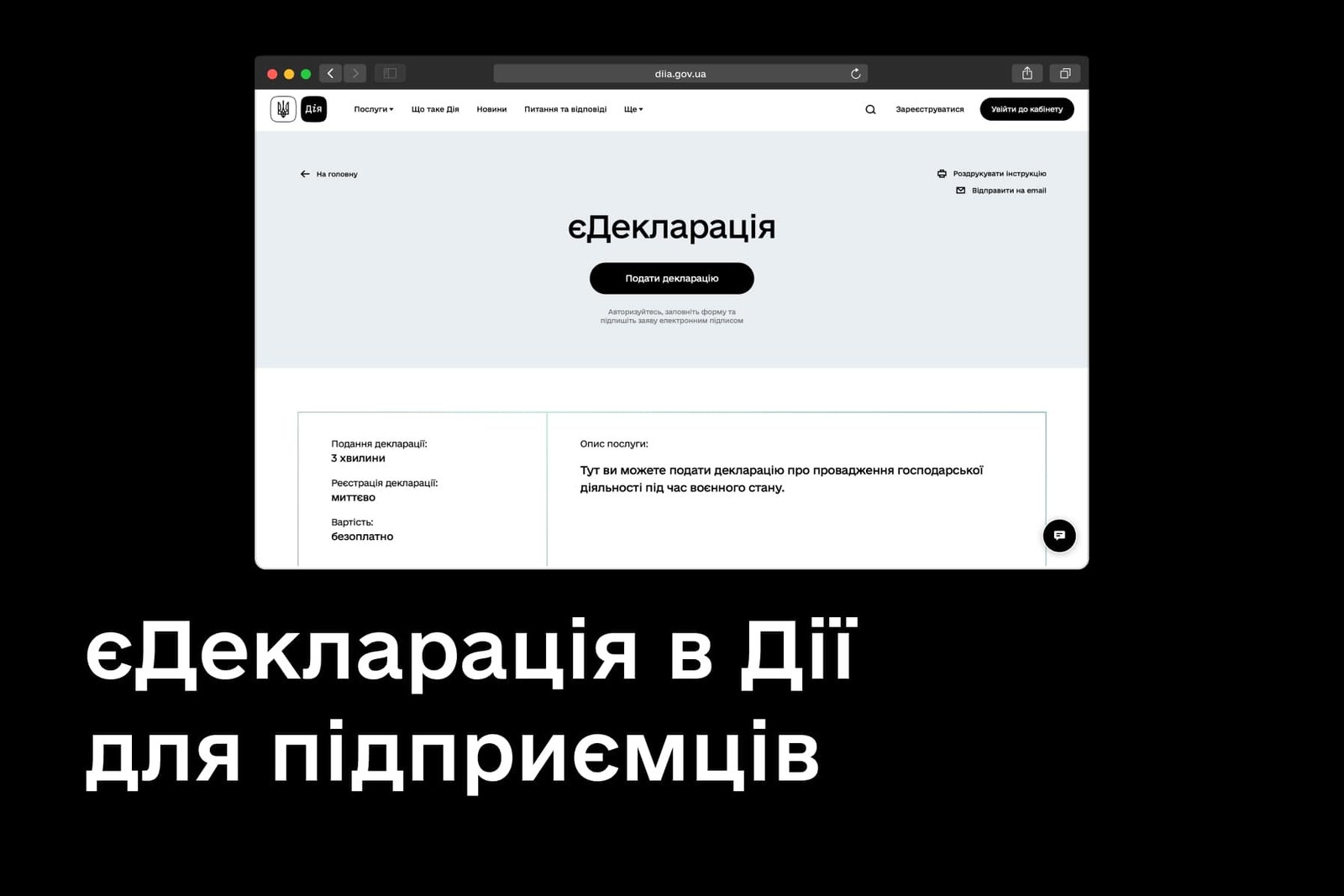 На порталі "Дія" запустили послугу для підприємців "єДекларація" 1