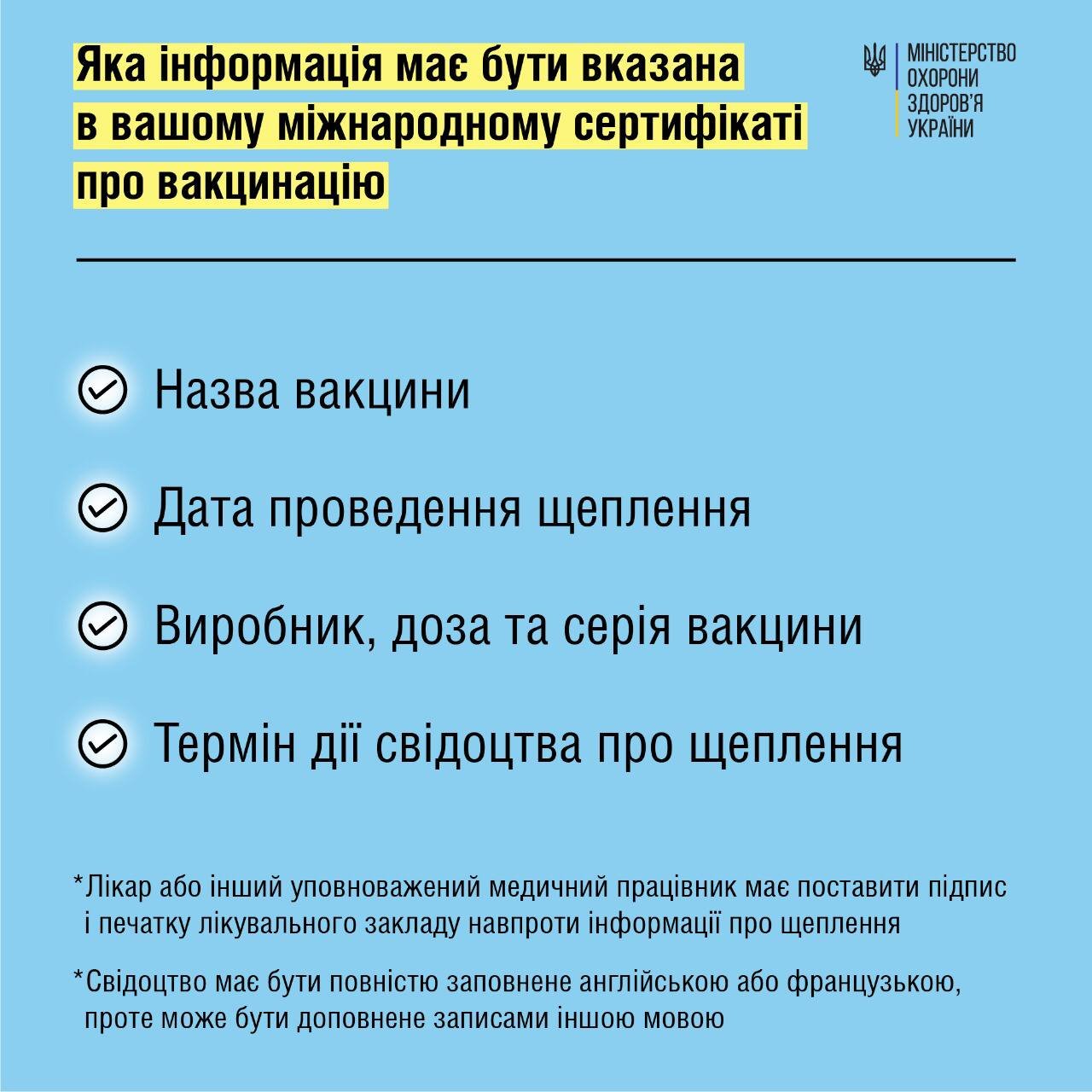 Как подтвердить прививки, сделанные за границей, после возвращения в Украину 3