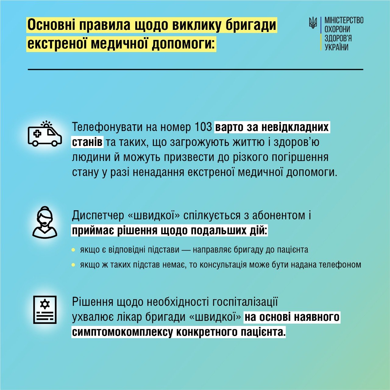 Можно ли вызвать скорую помощь в комендантский час