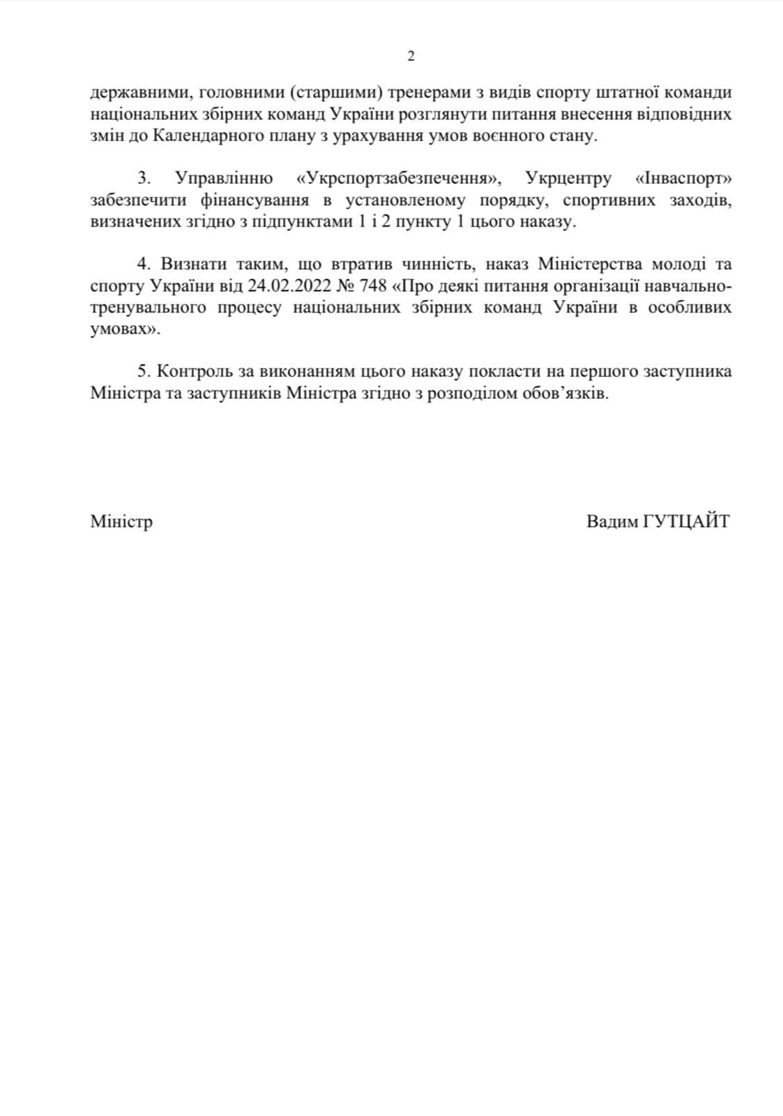 В Україні дозволили проводити спортивні змагання, але без глядачів 2