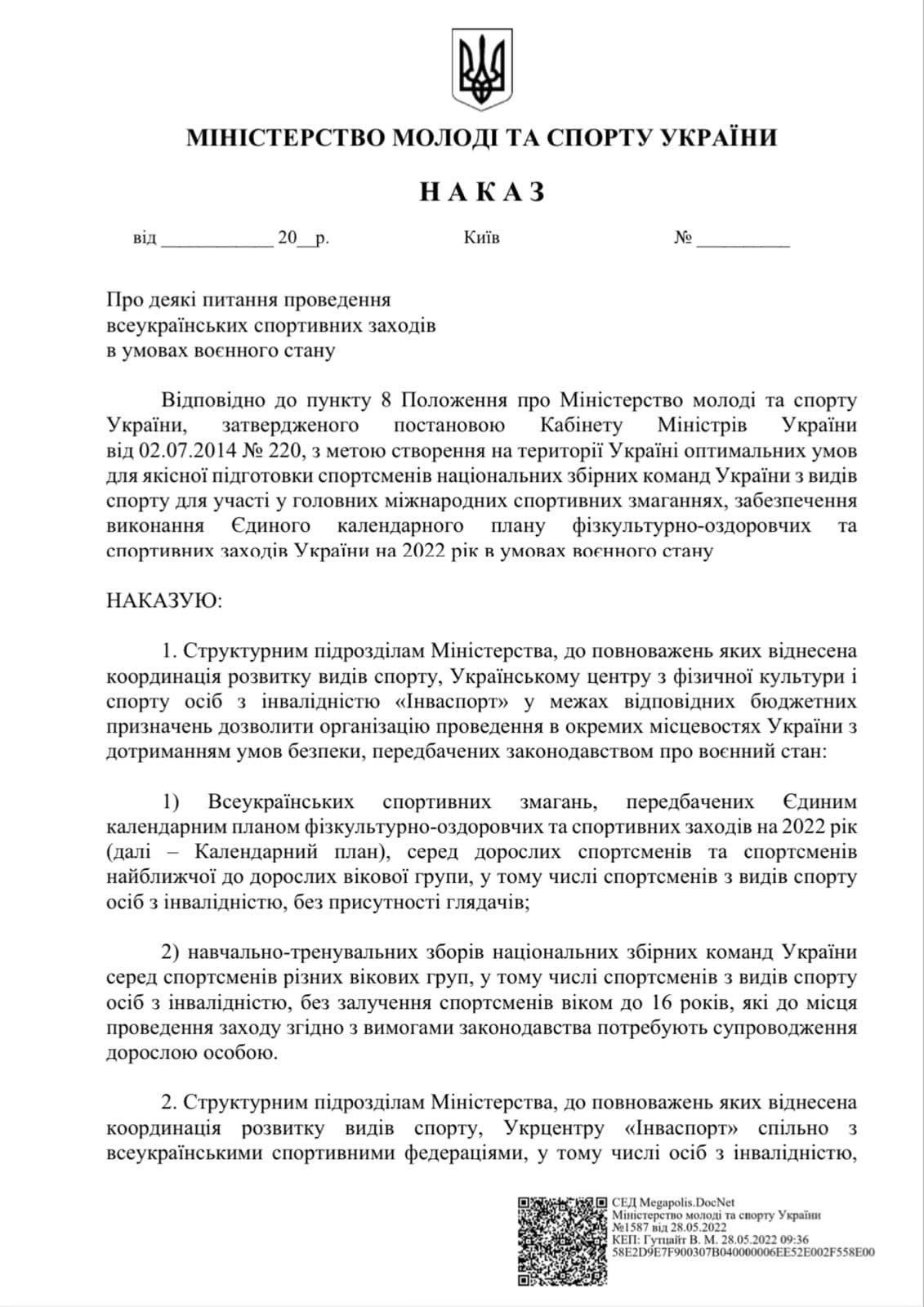 В Україні дозволили проводити спортивні змагання, але без глядачів 1
