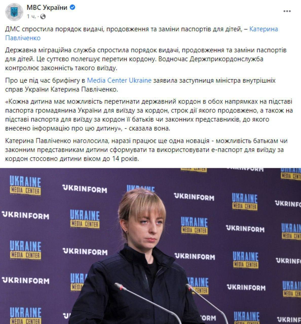 В Украине станет проще получить, продлить и заменить паспорт для ребёнка 1