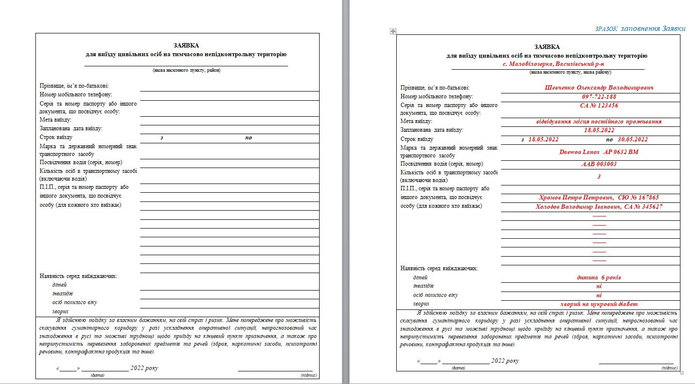 В Запорожской области ввели новые правила пересечения линии разграничения: как заполнить заявку 1