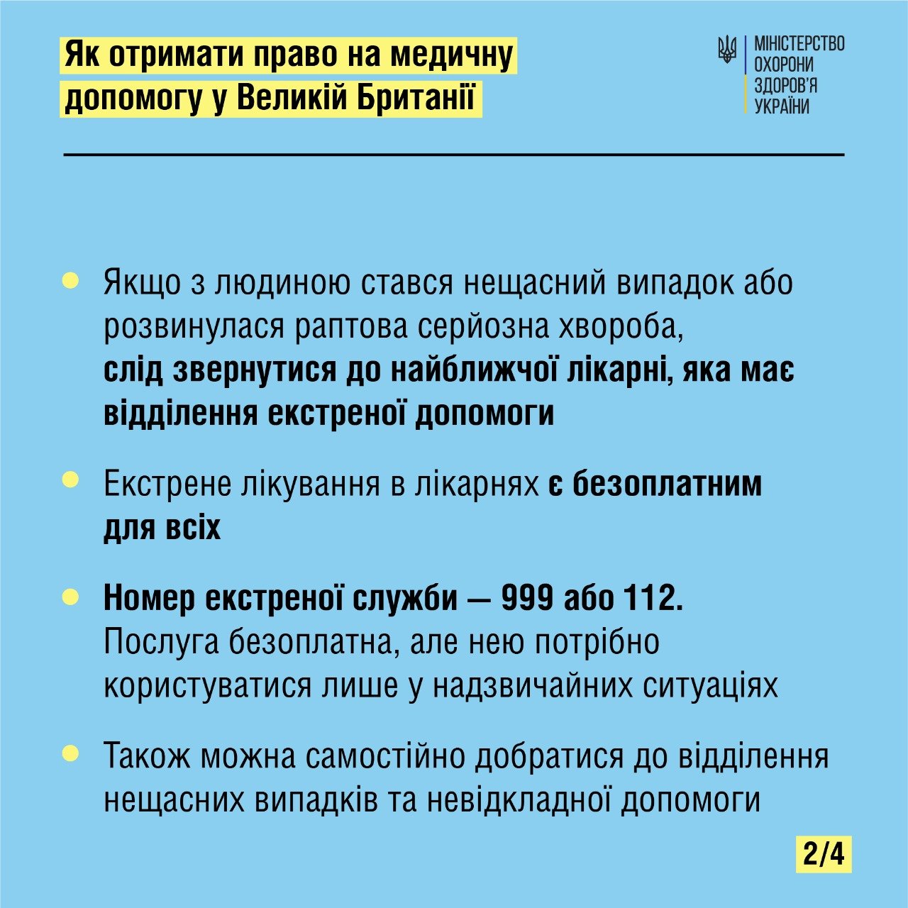 Как украинцам получить медицинскую помощь в Великобритании 2